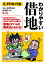 わかりやすい借地 見る+読む=わかる/金澤均/山川直人【1000円以上送料無料】 1,870円