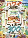 楽天bookfan 2号店 楽天市場店ハワイお得技ベストセレクションmini 〔2020〕／旅行【1000円以上送料無料】