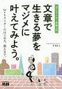 文章で生きる夢をマジメに叶えてみよう。　Webライター実践入門／岸智志【1000円以上送料無料】