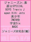 ジャニーズJr.素顔☆SPECIAL BOYS Travis Japan HiHi Jets 美少年 7MEN侍 宇宙Six MADE／ジャニーズ研究会【1000円以上送料無料】