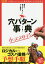 「絶対に負けたくない！」から紐解く穴パターン事典ケーススタディ／メシ馬【1000円以上送料無料】