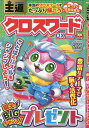 王道クロスワードDX Vol.9【1000円以上送料無料】
