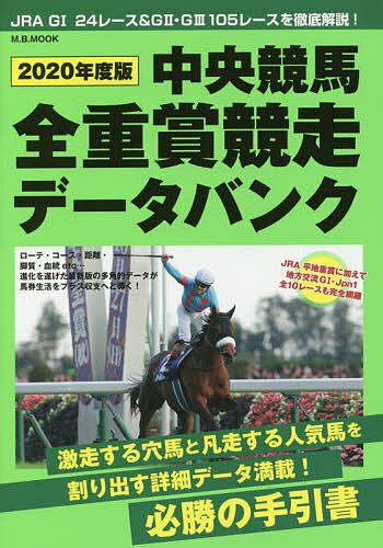 出版社マガジンボックス発売日2019年11月ISBN9784866401119ページ数330Pキーワードちゆうおうけいばぜんじゆうしようきようそうでーたば チユウオウケイバゼンジユウシヨウキヨウソウデータバ9784866401119