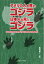 アメリカ人の見たゴジラ、日本人の見たゴジラ NUCLEAR MONSTERS TRANSCENDING BORDERS／池田淑子【1000円以上送料無料】