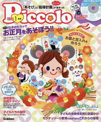 Piccolo（ピコロ）　2020年1月号【雑誌】【1000円以上送料無料】