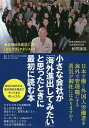 小さな会社が「海外進出してみたい」と思ったときに最初に読む本 海外進出を成功に導く「けちケチ」マネジメント/粉間謙造【1000円以上送料無料】