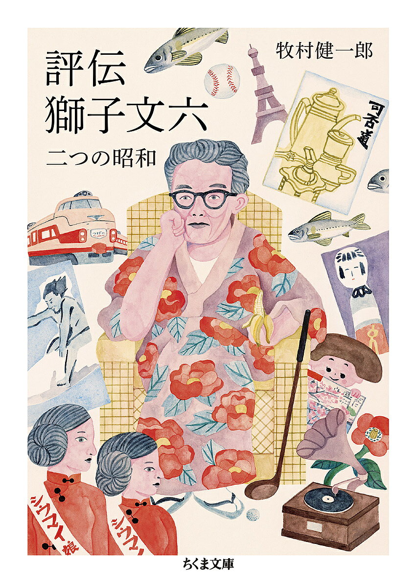 著者牧村健一郎(著)出版社筑摩書房発売日2019年12月ISBN9784480436399ページ数347Pキーワードひようでんししぶんろくししぶんろくのふたつ ヒヨウデンシシブンロクシシブンロクノフタツ まきむら けんいちろう マキムラ ケンイチロウ9784480436399内容紹介今、注目を集める〈獅子文六〉とはどんな作家だったのか——。彼の人生を精細に追いかけ、再評価の続く作品群の理解を深める唯一の評伝の文庫化。※本データはこの商品が発売された時点の情報です。目次1章 異国への扉—横浜/2章 郊外の家—大森/3章 芝居と恋愛—パリ/4章 昭和モダニズムと軍国主義—千駄ヶ谷/5章 戦後疎開—四国岩松/6章 敗戦と焼け跡—御茶の水/7章 もはや戦後ではない—大磯/8章 文豪と文六—赤坂/再びブームへ