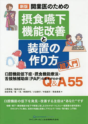 摂食・嚥下機能評価マニュアル Joseph Murray 健一， 道 素子， 小沢 浩二， 高橋 幸博， 道脇; 令恵， 衣松 摂食・嚥下機能評価マニュアル Joseph Murray 健一， 道 素子， 小沢