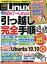 日経Linux　2020年1月号【雑誌】【1000円以上送料無料】