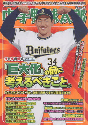 Baseball - 【送料無料】中学野球太郎 Vol.25