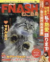 FNASHねこ自身4匹め 「ニャーナリズム」が世界のねこを救う!【1000円以上送料無料】