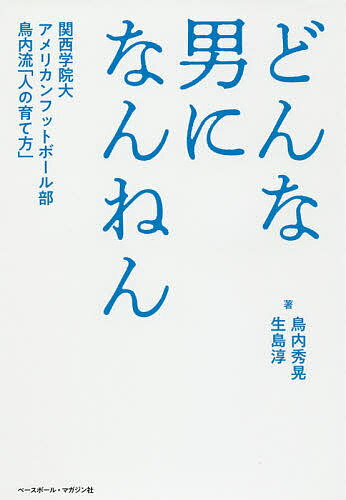 どんな男になんねん 関西学院大ア