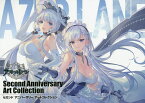 アズールレーンSecond Anniversary Art Collection／ゲーム【1000円以上送料無料】