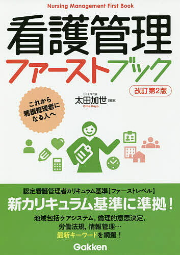 本 2025年度版 認定看護管理者ファーストレベル テキスト 第3版 全6冊