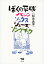 【送料無料】ぼくの平成パンツ・ソックス・シューズ・ソングブック/松永良平
