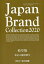 Japan Brand Collection 2020岐阜版東京五輪特別号／旅行【1000円以上送料無料】
