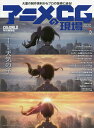 アニメCGの現場 2020/CGWORLD編集部【1000円以上送料無料】
