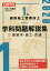 日建学院1級建築施工管理技士学科問題解説集　令和2年度版1／日建学院教材研究会【1000円以上送料無料】