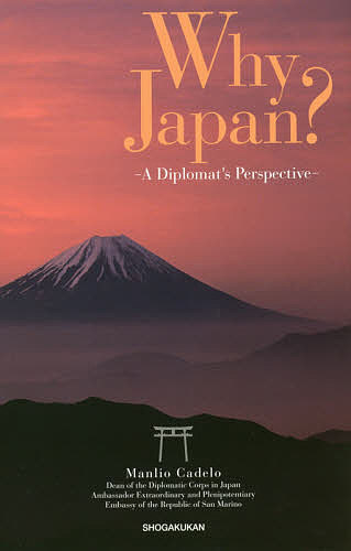 Why Japan A Diplomat’s Perspective／マンリオ カデロ／HelenIwata【1000円以上送料無料】