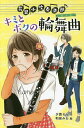 花里小吹奏楽部 4 図書館版／夕貴そら／和泉みお【1000円以上送料無料】