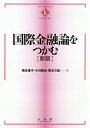 国際金融論をつかむ／橋本優子／小川英治／熊本方雄【1000円以上送料無料】