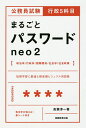 【送料無料】公務員試験行政5科目まるごとパスワードneo2/高瀬淳一