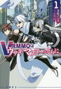 VRMMOはウサギマフラーとともに。 1/冬原パトラ【1000円以上送料無料】