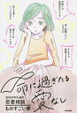 命に過ぎたる愛なし 女の子のための恋愛相談/ものすごい愛【1000円以上送料無料】