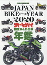 JAPAN BIKE OF THE YEAR 2020【1000円以上送料無料】