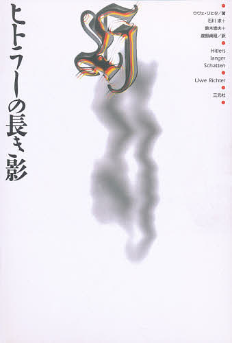 著者ウヴェ・リヒタ(著) 石川求(訳)出版社三元社発売日1995年12月ISBN9784883030309ページ数230Pキーワードひとらーのながきかげ ヒトラーノナガキカゲ りひた− う−ヴえ RICHT リヒタ− ウ−ヴエ RICHT9784883030309