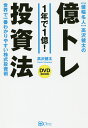 【送料無料】〈値幅名人〉高沢健太の億トレ投資法 DVDブック 1年で1億! 世界で一番わかりやすい株式投資術 新版／高沢健太