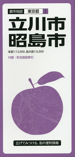 立川・昭島市【1000円以上送料無料】