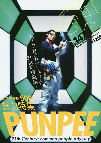 【送料無料】クイック・ジャパン vol.147