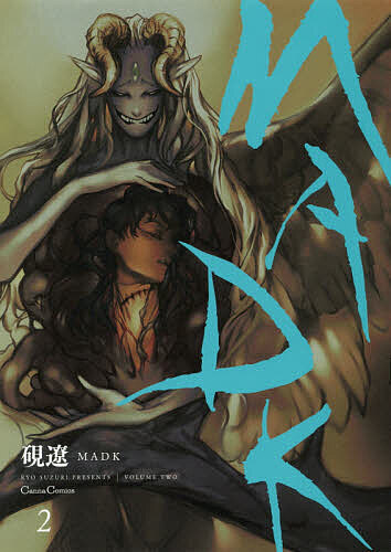 【送料無料】MADK 2／硯遼