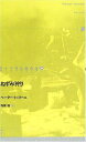 ドイツ現代戯曲選 3/ペーター・トゥリーニ/寺尾格【1000円以上送料無料】