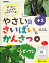 やさいのさいばいとかんさつ ぜったいじょうずにそだてられる! 3/藤田智【1000円以上送料無料】|詳細画像