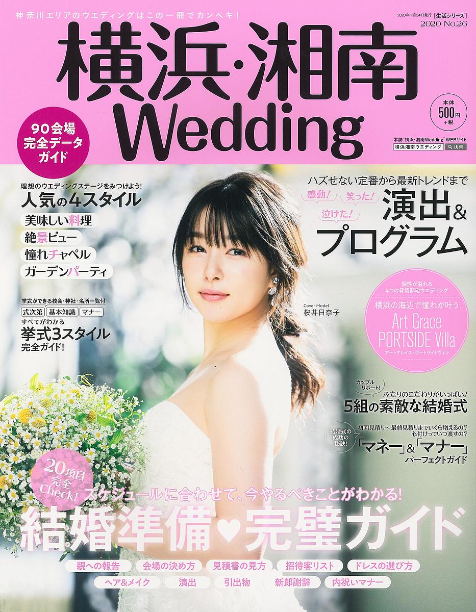 横浜・湘南Wedding No.26【1000円以上送料無料】