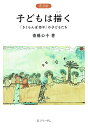 子どもは描く 「さくらんぼ坊や」の子どもたち 普及版／斎藤公子／斎藤公子の部屋【1000円以上送料無料】