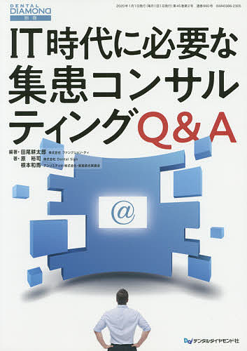 著者田尾耕太郎(編著) 原裕司(著) 根本和馬(著)出版社デンタルダイヤモンド社発売日2020年01月ISBN9784885104480ページ数141Pキーワードあいていーじだいにひつようなしゆうかんこんさるてい アイテイージダイニヒツヨウナシユウカンコンサルテイ たお こうたろう はら ゆうじ タオ コウタロウ ハラ ユウジ9784885104480