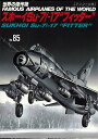 世界の傑作機 No.85 アンコール版【1000円以上送料無料】