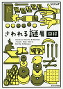 さわれる謎展図録/SCRAP【1000円以上送料無料】