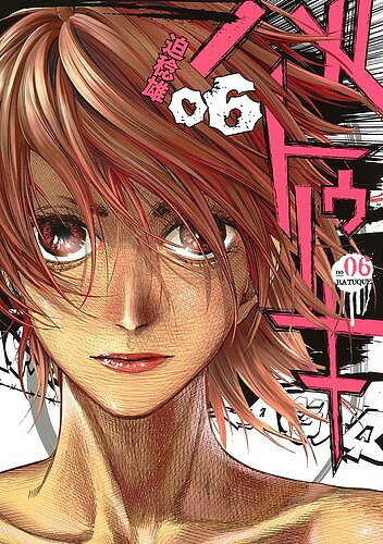 Bell C - 【送料無料】バトゥーキ no06／迫稔雄