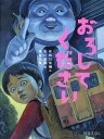 おろしてください／有栖川有栖／市川友章【1000円以上送料無料】