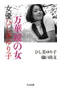 万華鏡の女 女優ひし美ゆり子／ひし美ゆり子／樋口尚文【1000円以上送料無料】