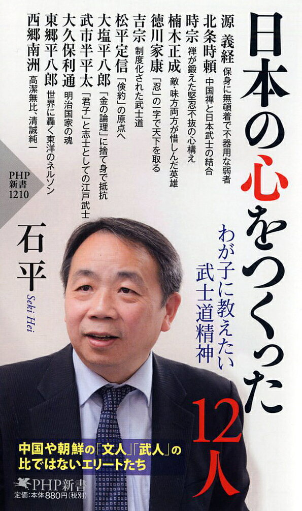 著者石平(著)出版社PHP研究所発売日2020年01月ISBN9784569845876ページ数265Pキーワードにほんのこころおつくつたじゆうににんわがこ ニホンノココロオツクツタジユウニニンワガコ し− ぴん シ− ピン97845698...