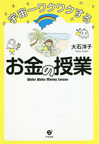 【中古】「そろそろお金のこと真剣に考えなきゃ」と思ったら読む本 /すばる舎/山口京子（単行本）