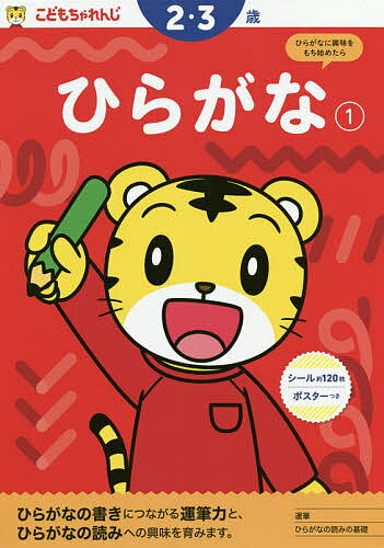 こどもちゃれんじ ひらがな 1【1000円以上送料無料】