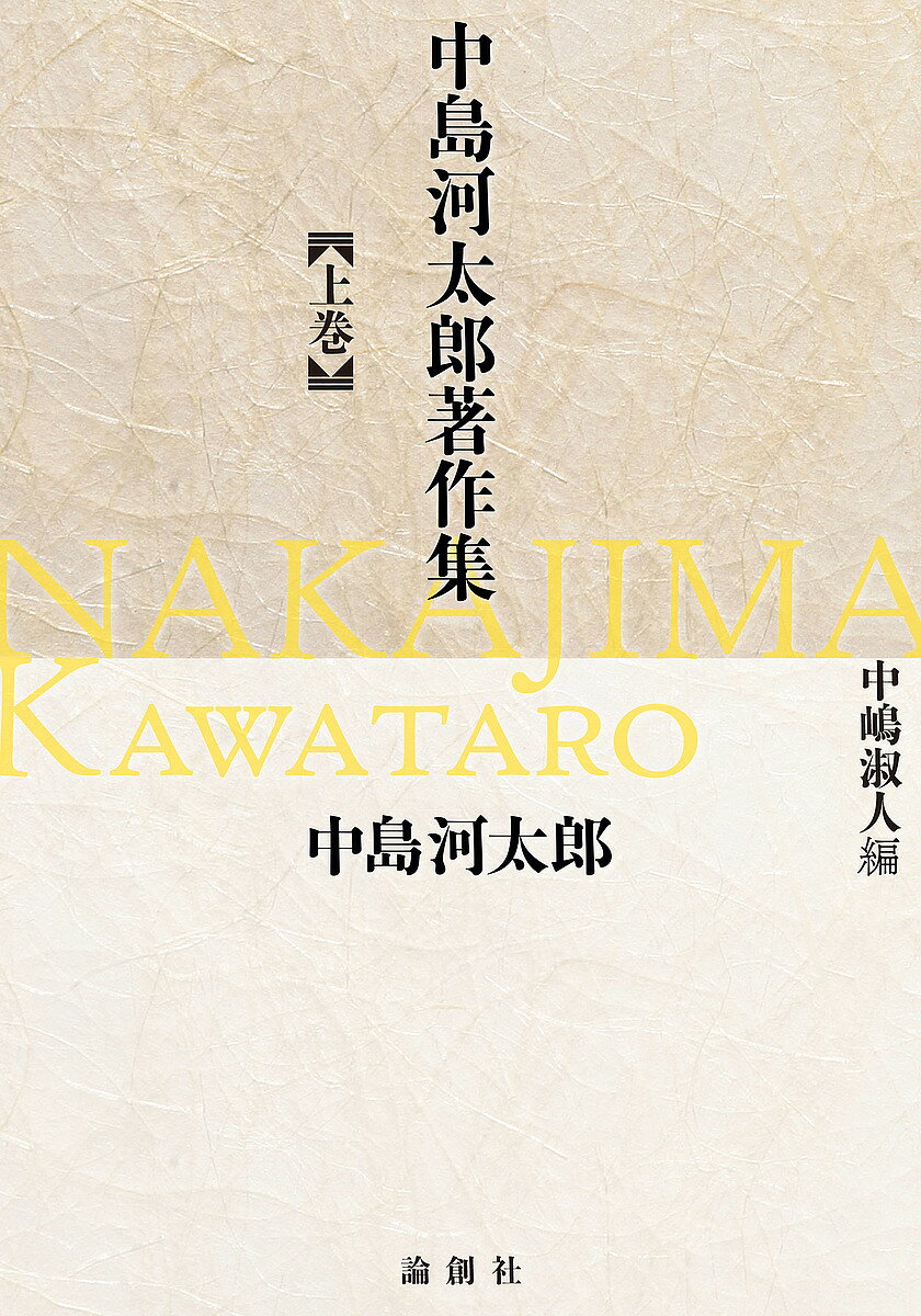 著者中島河太郎(著) 中嶋淑人(編)出版社論創社発売日2020年01月ISBN9784846018832ページ数735Pキーワードなかじまかわたろうちよさくしゆう1 ナカジマカワタロウチヨサクシユウ1 なかじま かわたろう よしと ナカジマ カワタロウ ヨシト BF46170E9784846018832内容紹介推理小説愛好者必携！ 著名作家や知られざる作家、主要探偵雑誌など、国内外の推理小説に関する全てをまとめた推理小説事典。※本データはこの商品が発売された時点の情報です。目次日本推理小説辞典（蒼井雄/青木雨彦/赤江瀑/赤川次郎/赤沼三郎 ほか）/海外推理作家事典（アイアムズ/アイリッシュ/アイルズ バークリーを見よ/アタイヤ/アップフィールド ほか）