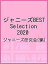 ˡBEST Selection 2020ˡ1000߰ʾ̵