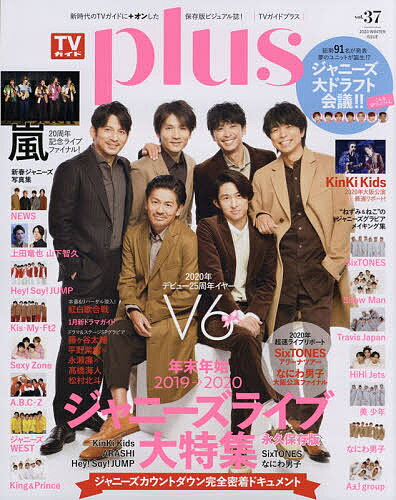 TVガイドplus vol.37(2020WINTER IS